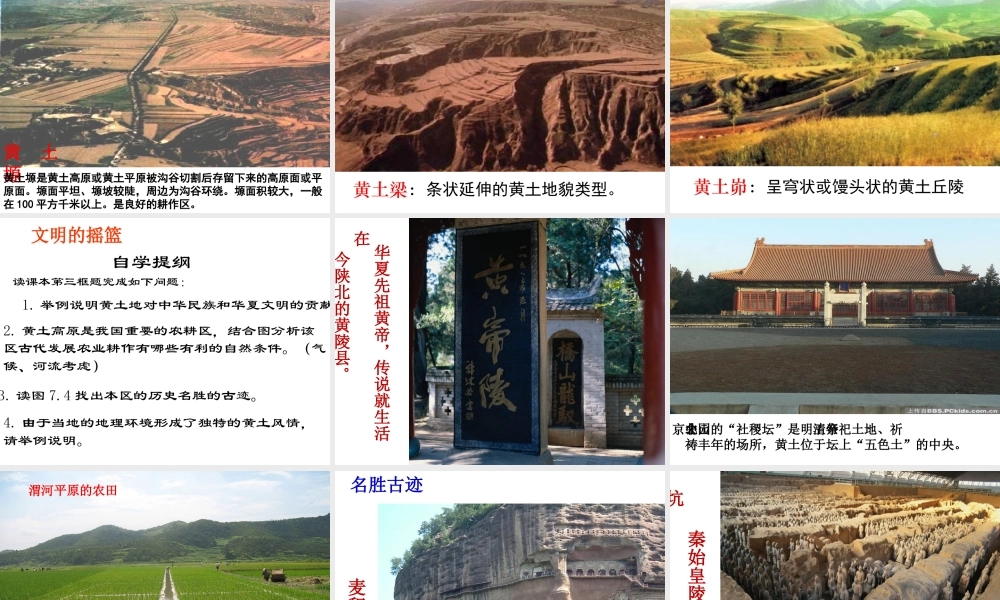 八年级地理下册 第1课 世界上最大的黄土分布区课件 商务星球版