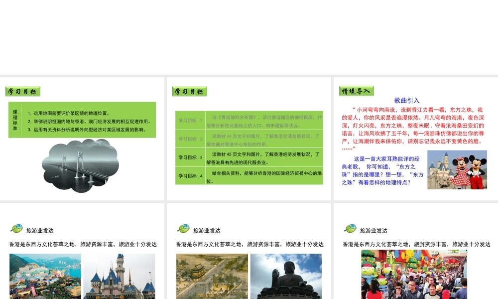 八年级地理下册 7.1 香港特别行政区的国际枢纽功能（第2课时）教学课件 （新版）湘教版-（新版）湘教版初中八年级下册地理课件