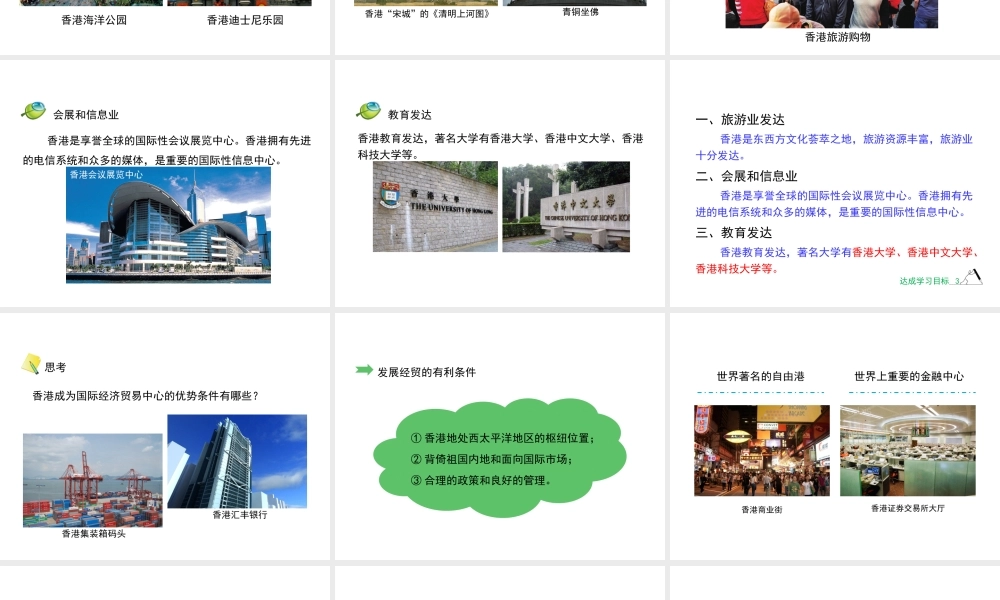 八年级地理下册 7.1 香港特别行政区的国际枢纽功能（第2课时）教学课件 （新版）湘教版-（新版）湘教版初中八年级下册地理课件