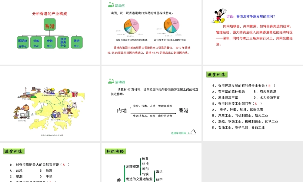 八年级地理下册 7.1 香港特别行政区的国际枢纽功能（第2课时）教学课件 （新版）湘教版-（新版）湘教版初中八年级下册地理课件