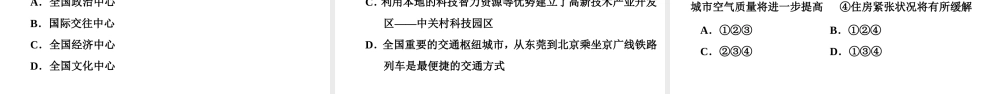 八年级地理下册 第八章 第一节 北京市的城市特征与建设成就复习课件 （新版）湘教版-（新版）湘教版初中八年级下册地理课件