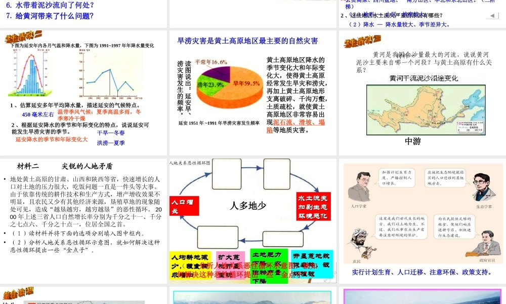八年级地理下册 第2课 黄土高原的治理和开发课件 商务星球版