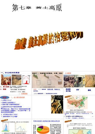 八年级地理下册 第2课 黄土高原的治理和开发课件 商务星球版