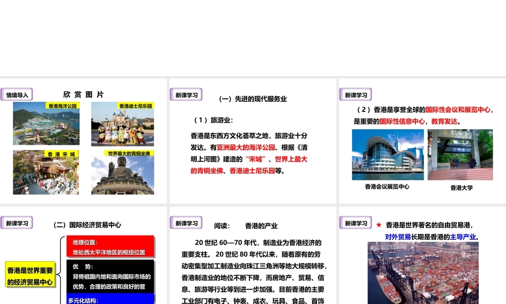 八年级地理下册 7.1 香港特别行政区的国际枢纽功能（第2课时）课件 （新版）湘教版