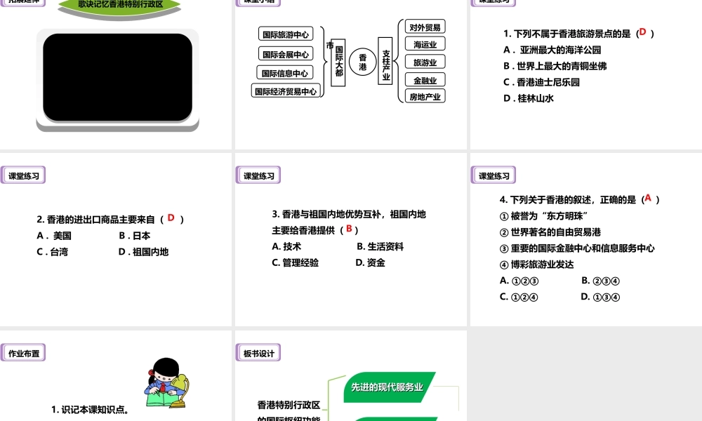 八年级地理下册 7.1 香港特别行政区的国际枢纽功能（第2课时）课件 （新版）湘教版