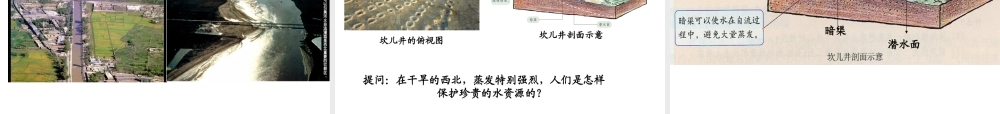 八年级地理下册 8.1 西北地区自然特征与农业课件 （新版）新人教版