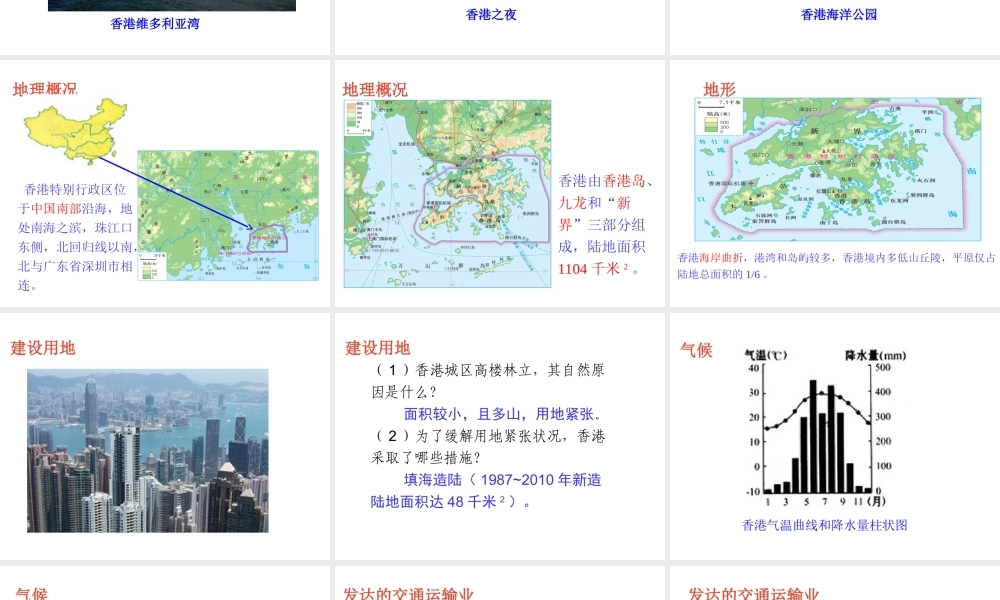 八年级地理下册 7.1 香港特别行政区的国际枢纽功能课件 （新版）湘教版-（新版）湘教版初中八年级下册地理课件