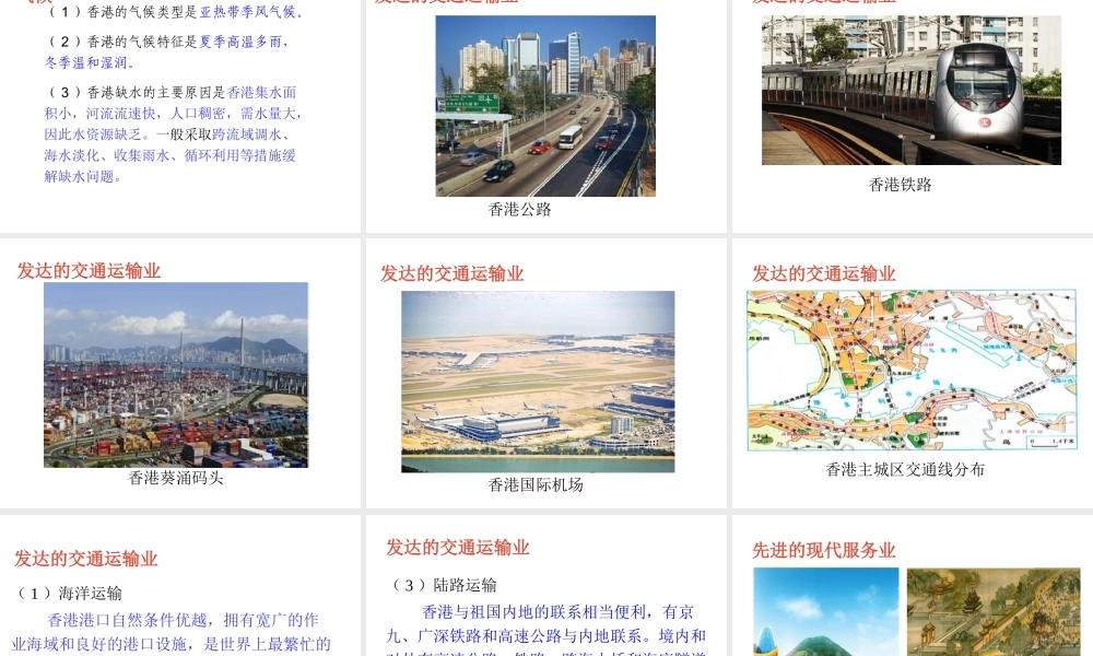 八年级地理下册 7.1 香港特别行政区的国际枢纽功能课件 （新版）湘教版-（新版）湘教版初中八年级下册地理课件