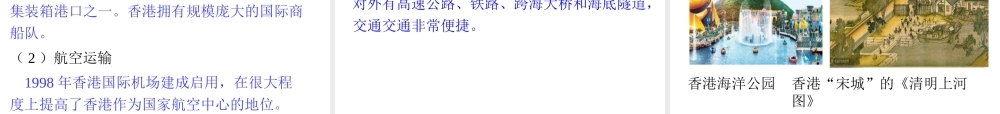 八年级地理下册 7.1 香港特别行政区的国际枢纽功能课件 （新版）湘教版-（新版）湘教版初中八年级下册地理课件
