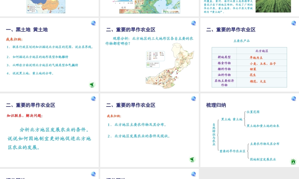 八年级地理下册 6.1 自然特征与农业课件 （新版）新人教版-（新版）新人教版初中八年级下册地理课件