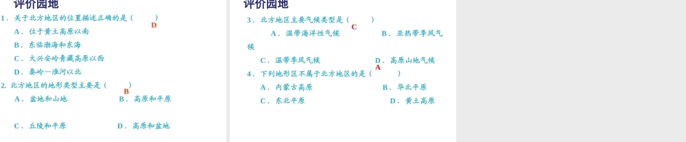 八年级地理下册 6.1 自然特征与农业课件 （新版）新人教版-（新版）新人教版初中八年级下册地理课件