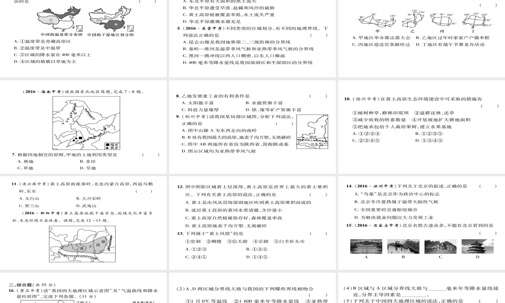 八年级地理下册 第5、6章达标测试课件 （新版）新人教版-（新版）新人教版初中八年级下册地理课件
