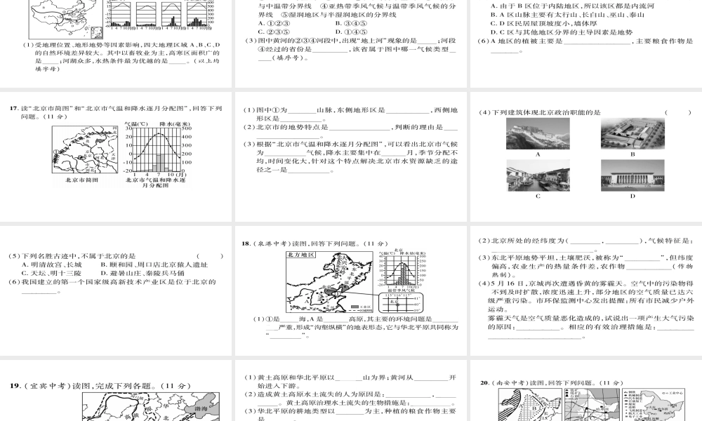 八年级地理下册 第5、6章达标测试课件 （新版）新人教版-（新版）新人教版初中八年级下册地理课件