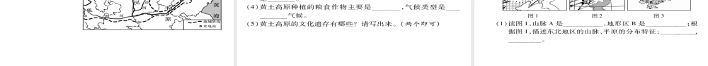 八年级地理下册 第5、6章达标测试课件 （新版）新人教版-（新版）新人教版初中八年级下册地理课件