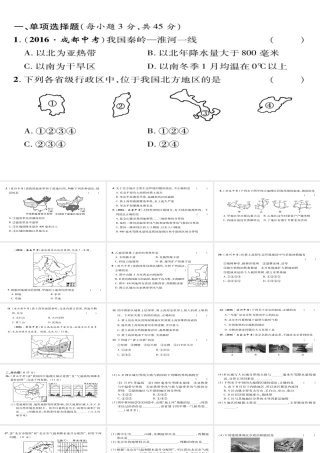 八年级地理下册 第5、6章达标测试课件 （新版）新人教版-（新版）新人教版初中八年级下册地理课件