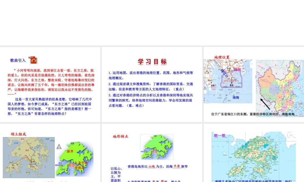 八年级地理下册 7.1 香港特别行政区的国际枢纽功能课件 （新版）湘教版