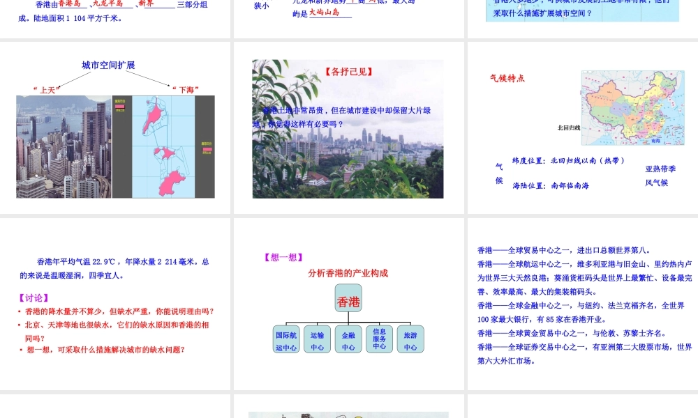 八年级地理下册 7.1 香港特别行政区的国际枢纽功能课件 （新版）湘教版