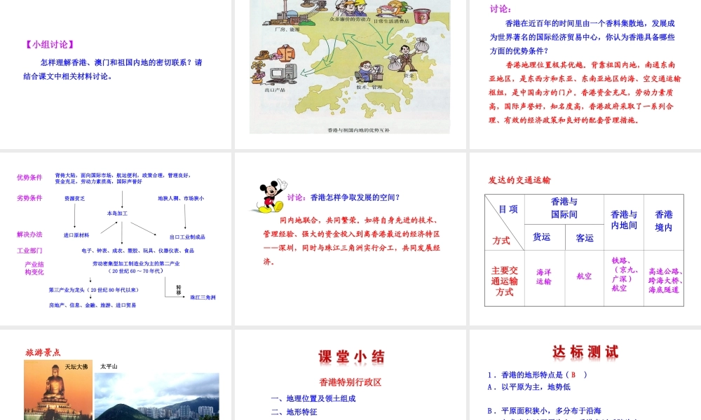 八年级地理下册 7.1 香港特别行政区的国际枢纽功能课件 （新版）湘教版