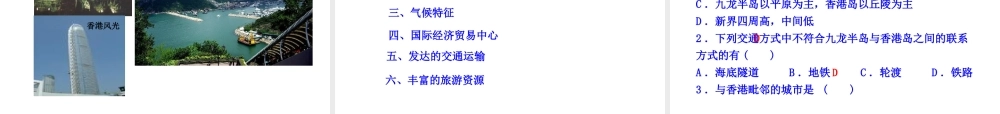 八年级地理下册 7.1 香港特别行政区的国际枢纽功能课件 （新版）湘教版