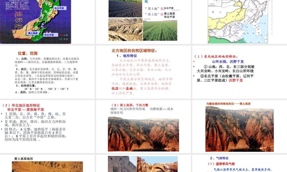 八年级地理下册 6.1 自然特征与农业课件1 （新版）新人教版-（新版）新人教版初中八年级下册地理课件