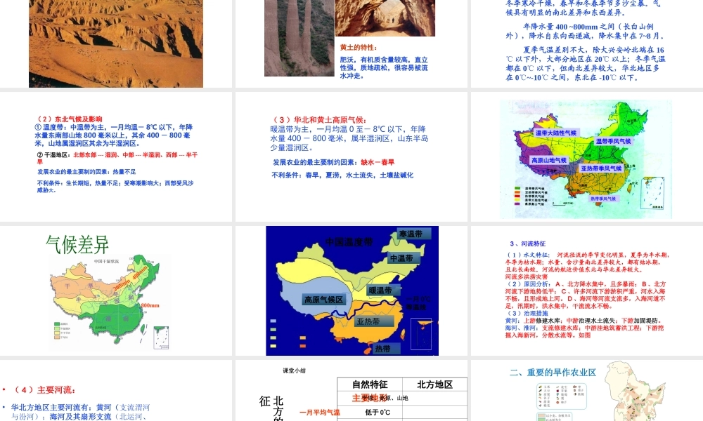 八年级地理下册 6.1 自然特征与农业课件1 （新版）新人教版-（新版）新人教版初中八年级下册地理课件