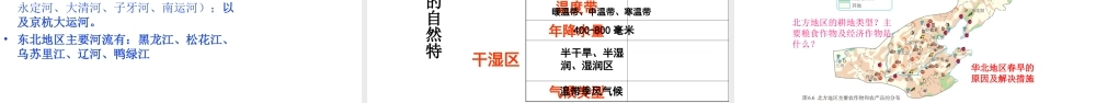 八年级地理下册 6.1 自然特征与农业课件1 （新版）新人教版-（新版）新人教版初中八年级下册地理课件