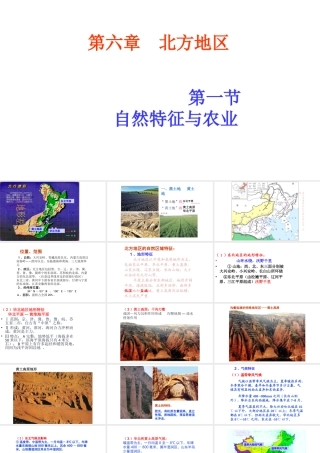 八年级地理下册 6.1 自然特征与农业课件1 （新版）新人教版-（新版）新人教版初中八年级下册地理课件
