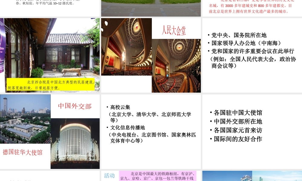 八年级地理下册 第八章 第一节 北京市的城市特征与建设成就课件（2）（新版）湘教版-（新版）湘教版初中八年级下册地理课件