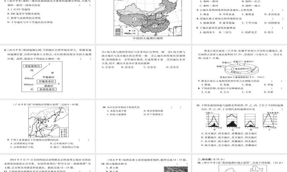 八年级地理下册 第5、6章达标测试题课件（新版）新人教版-（新版）新人教版初中八年级下册地理课件