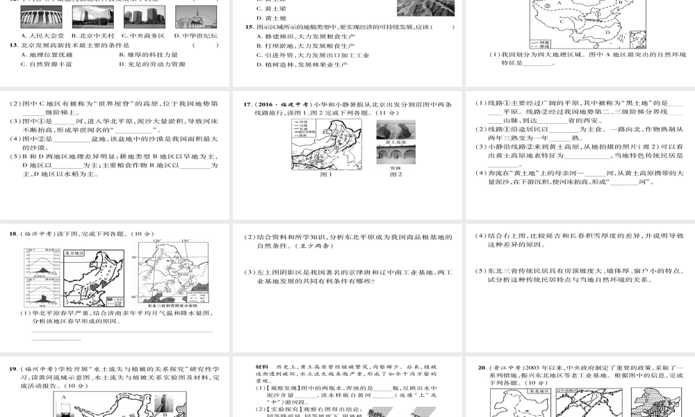 八年级地理下册 第5、6章达标测试题课件（新版）新人教版-（新版）新人教版初中八年级下册地理课件