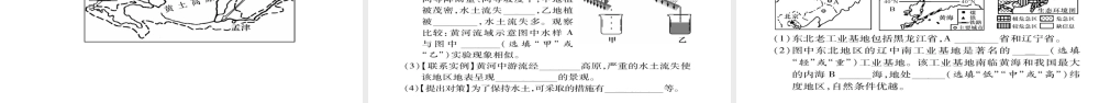 八年级地理下册 第5、6章达标测试题课件（新版）新人教版-（新版）新人教版初中八年级下册地理课件