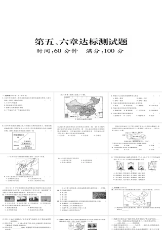 八年级地理下册 第5、6章达标测试题课件（新版）新人教版-（新版）新人教版初中八年级下册地理课件