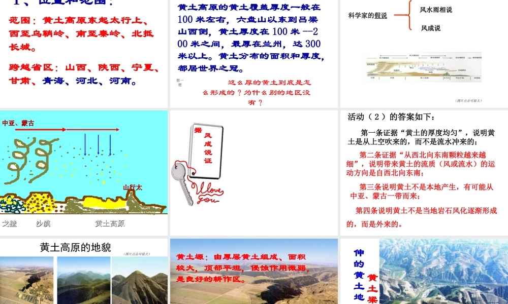 八年级地理下册 第八章 第一节 沟壑纵横的特殊地形区—黄土高原课件 新人教版