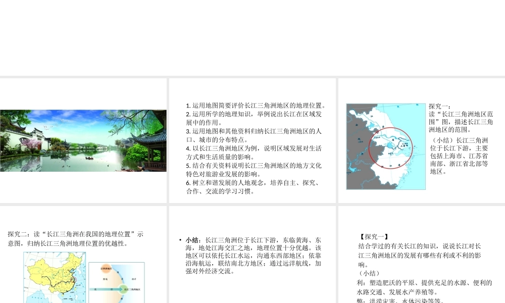 八年级地理下册 第七章 第二节“鱼米之乡”──长江三角洲地区课件 新人教版