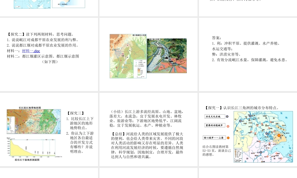 八年级地理下册 第七章 第二节“鱼米之乡”──长江三角洲地区课件 新人教版
