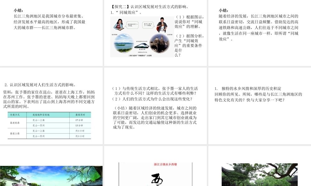 八年级地理下册 第七章 第二节“鱼米之乡”──长江三角洲地区课件 新人教版