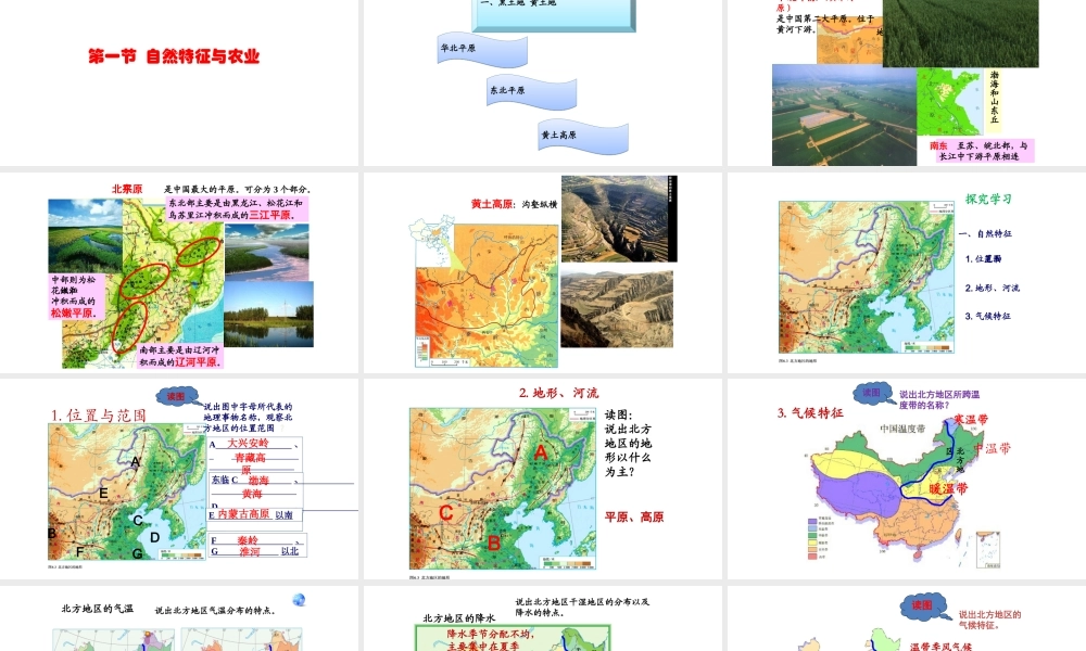 八年级地理下册 6.1 自然特征与农业课件2 （新版）新人教版-（新版）新人教版初中八年级下册地理课件
