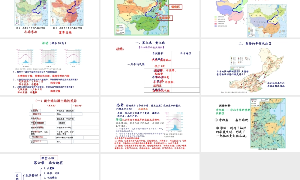 八年级地理下册 6.1 自然特征与农业课件2 （新版）新人教版-（新版）新人教版初中八年级下册地理课件