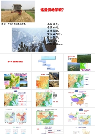 八年级地理下册 6.1 自然特征与农业课件2 （新版）新人教版-（新版）新人教版初中八年级下册地理课件