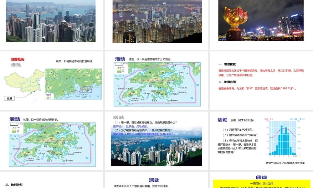 八年级地理下册 7.1 香港特别行政区的国际枢纽功能课件1 （新版）湘教版-（新版）湘教版初中八年级下册地理课件