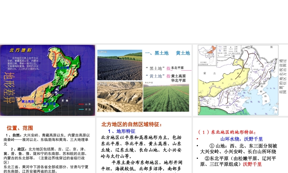 八年级地理下册 6.1 自然特征与农业课件2 （新版）新人教版