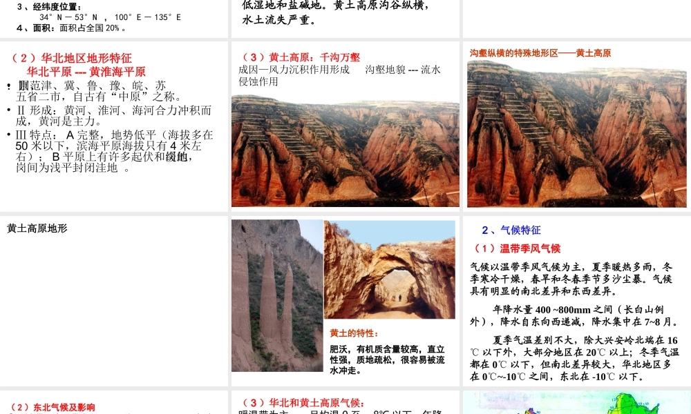 八年级地理下册 6.1 自然特征与农业课件2 （新版）新人教版