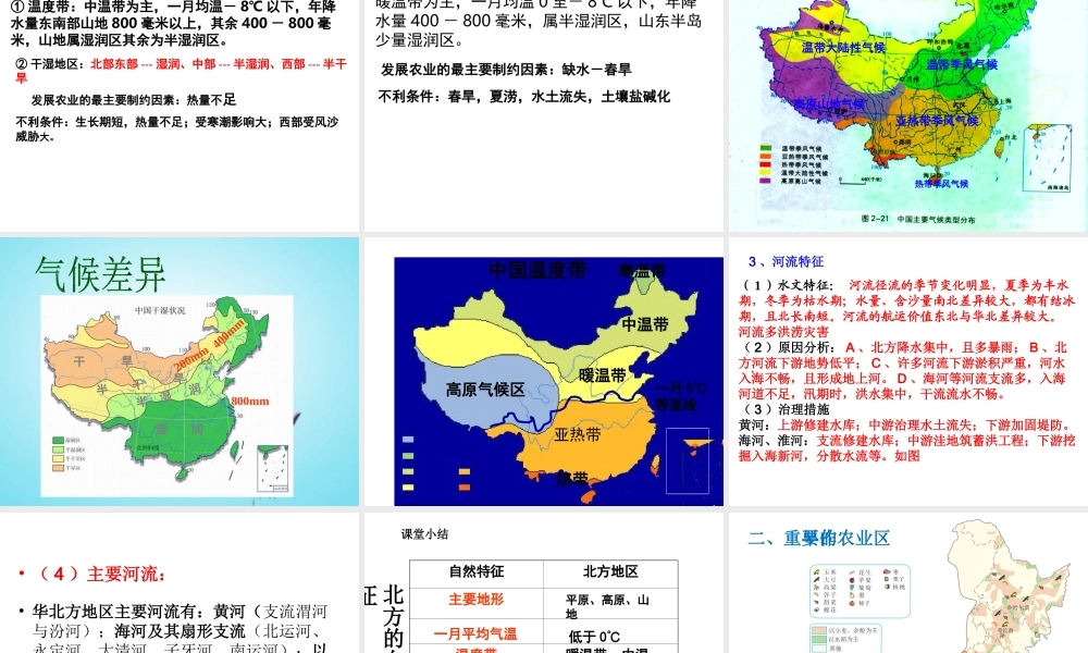 八年级地理下册 6.1 自然特征与农业课件2 （新版）新人教版
