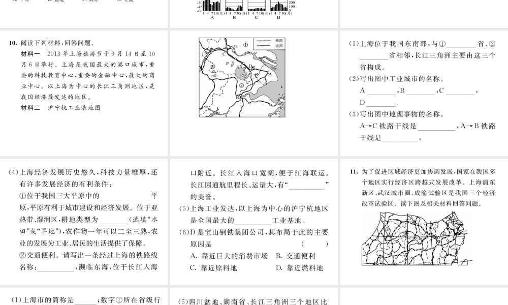 八年级地理下册 第七章 第二节“鱼米之乡”-----长江三角洲地区（第1课时）课件 （新版）新人教版-（新版）新人教版初中八年级下册地理课件