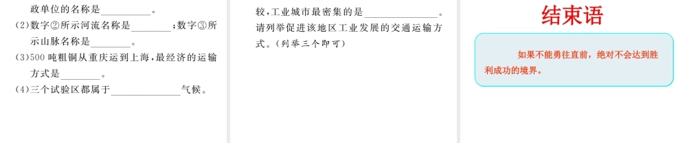 八年级地理下册 第七章 第二节“鱼米之乡”-----长江三角洲地区（第1课时）课件 （新版）新人教版-（新版）新人教版初中八年级下册地理课件