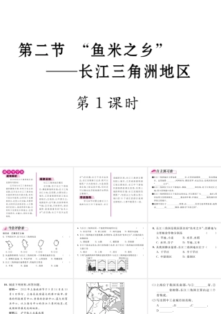 八年级地理下册 第七章 第二节“鱼米之乡”-----长江三角洲地区（第1课时）课件 （新版）新人教版-（新版）新人教版初中八年级下册地理课件
