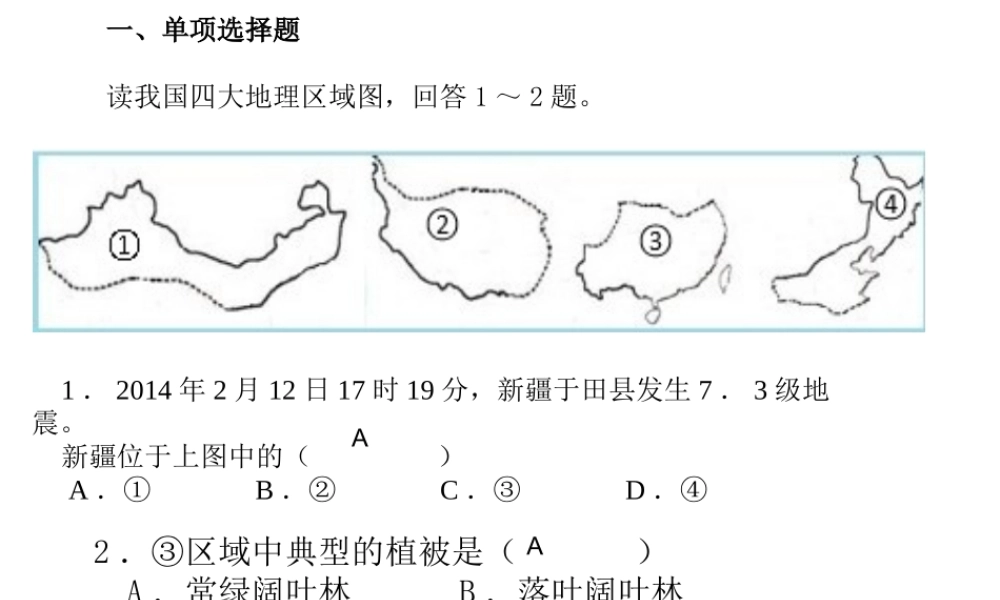 八年级地理下册 第5-6章 复习题课件 （新版）新人教版-（新版）新人教版初中八年级下册地理课件