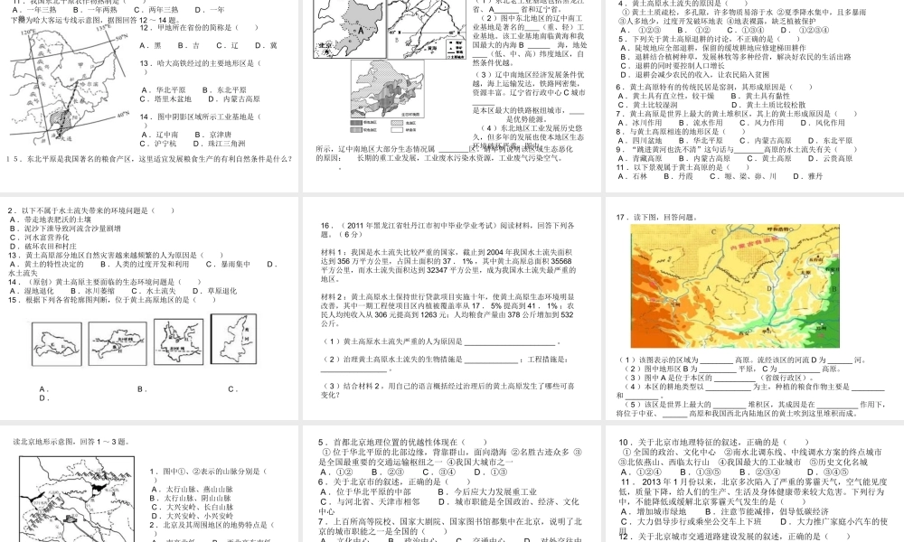 八年级地理下册 第5-6章 复习题课件 （新版）新人教版-（新版）新人教版初中八年级下册地理课件