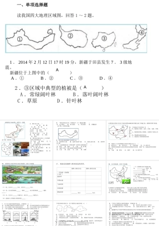 八年级地理下册 第5-6章 复习题课件 （新版）新人教版-（新版）新人教版初中八年级下册地理课件