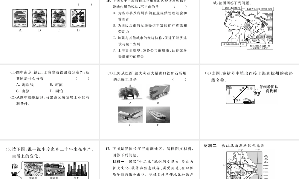 八年级地理下册 第七章 第二节“鱼米之乡”-----长江三角洲地区（第2课时）课件 （新版）新人教版-（新版）新人教版初中八年级下册地理课件